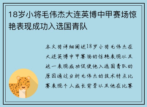 18岁小将毛伟杰大连英博中甲赛场惊艳表现成功入选国青队 18岁小将毛伟杰大连英博中甲赛场惊艳表现成功入选国青队