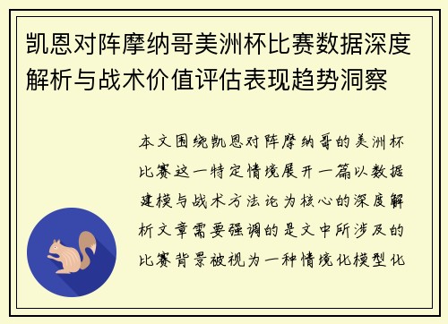 凯恩对阵摩纳哥美洲杯比赛数据深度解析与战术价值评估表现趋势洞察 凯恩对阵摩纳哥美洲杯比赛数据深度解析与战术价值评估表现趋势洞察