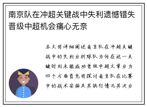 南京队在冲超关键战中失利遗憾错失晋级中超机会痛心无奈 南京队在冲超关键战中失利遗憾错失晋级中超机会痛心无奈