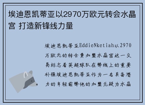 埃迪恩凯蒂亚以2970万欧元转会水晶宫 打造新锋线力量 埃迪恩凯蒂亚以2970万欧元转会水晶宫 打造新锋线力量